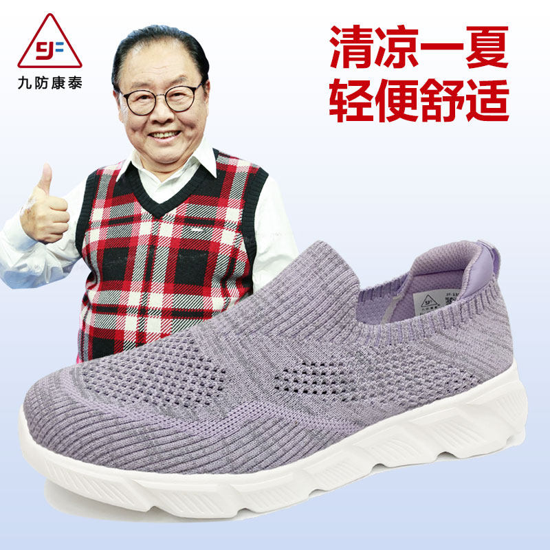 九防康泰健步鞋夏季新品网面透气老人鞋一脚蹬轻便舒适中老年妈妈