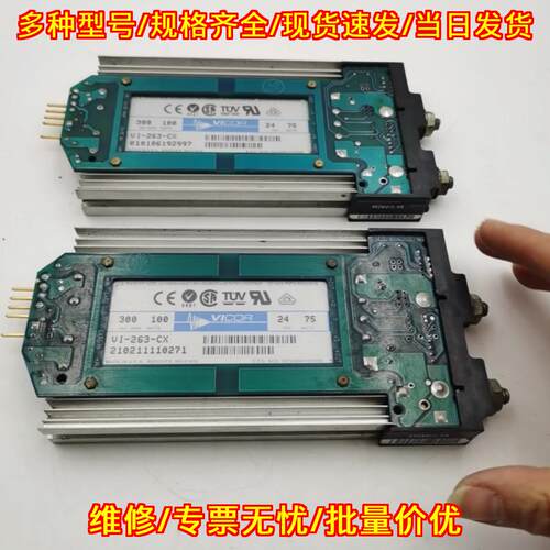 VI-263-CX 电源模块 24V 3.1A 75W 工业电源议价维修