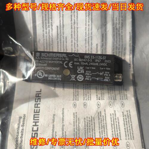 BNS 33-11ZG-ST Schmersal施迈赛 安全传感器 工控配件议价维修