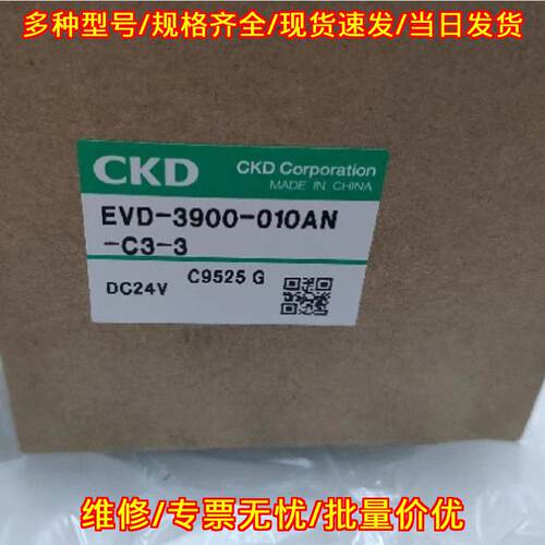 EVD-3900-010AN-C3-3 CKD电气比例阀 DC24V议价维修