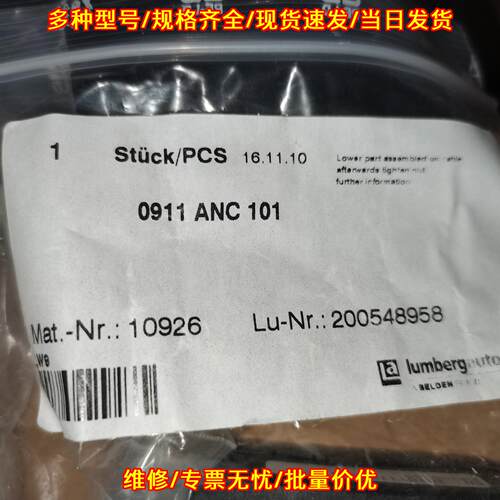 0911ANC101 隆堡工业自动化工控连接器配件议价维修
