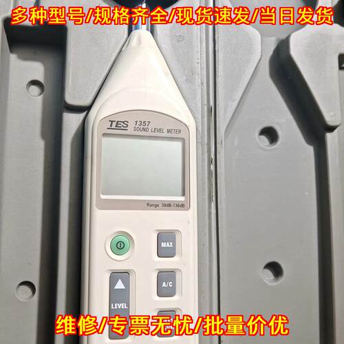 TES 1357 分贝仪 噪声计 声级计 噪音音量检测仪器议价维修