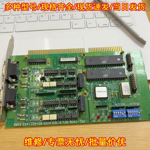 PCL-745B 研祥工控串口卡 RS-422/485隔离2口ISA通讯卡议价维修