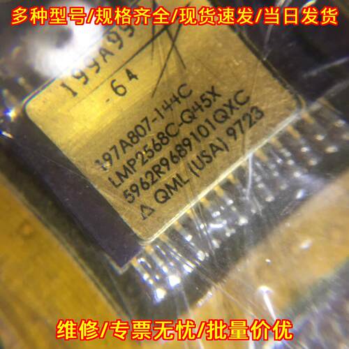 5962R9689101QXC LMP2568C-Q45X 军工工控电子元器件议价维修