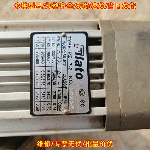 PZ1.7-2 Flato 木工排钻电机 木工机械适配配件议价维修