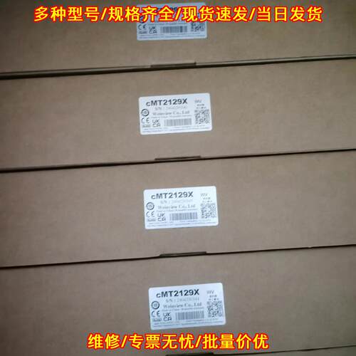 cMT2129X 威纶通工控人机界面 可开票 三台以上包邮议价维修