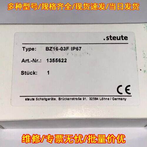 BZ16-03F IP67 非接触式开关 steute工业工控配件议价维修