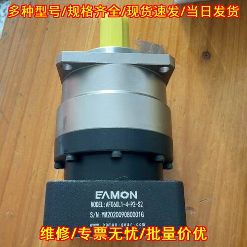 AF060L1-4-P2-S2 EAMON伊明行星减速机 精密工业传动设备议价维修