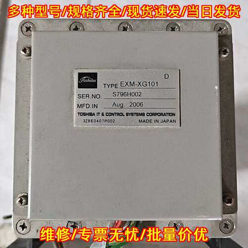 EXM-XG101 X-ray光管 东芝TOSHIBA工业检测器材议价维修