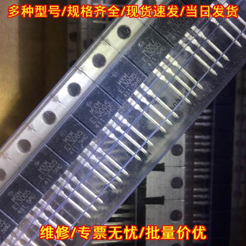 E13005 功率三极管 直插电子元器件议价维修