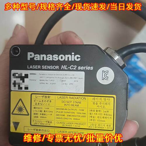 HL-C203B-MK 激光位移传感器 松下Panasonic HL-C2系列议价维修