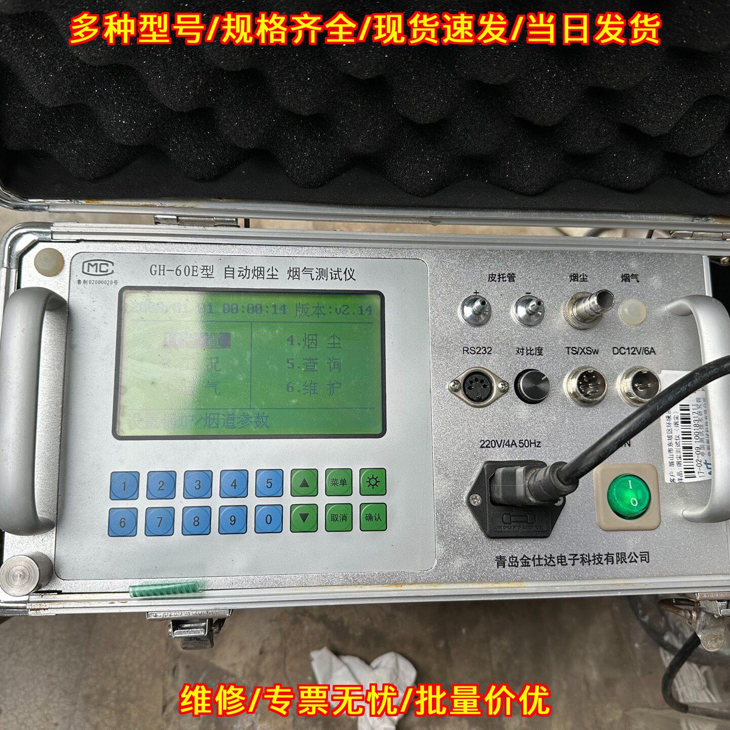 GH-60E型金仕达自动烟尘烟气测试仪 环境检测仪器议价维修图片