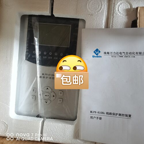MLPR-810Hc线路保护测控装置万力达保护装置议价维修