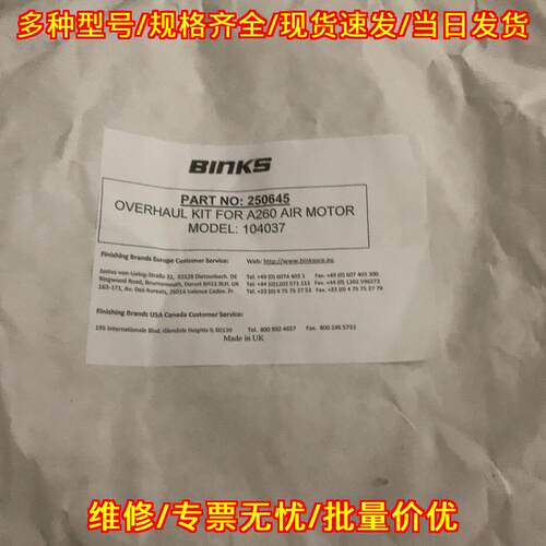 104037 宾克斯A260空气马达维修包 密封配件议价维修