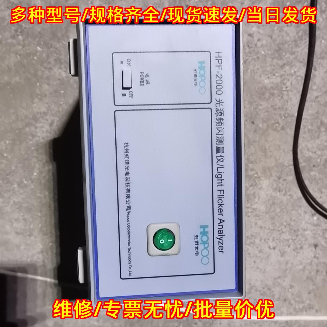 HPF-2000 虹谱光电光源频闪测量仪 灯光闪烁检测实验器材议价维修图片