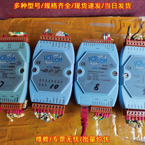 7188E5 7063D 7188E3 7017 ICP CON工控数据采集通讯模块议价维修