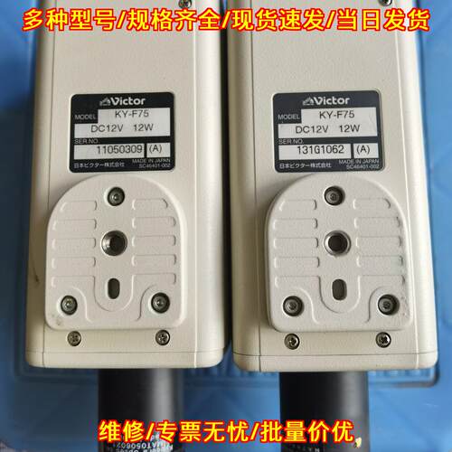 KY-F75 Victor工业相机 DC12V 12W议价维修