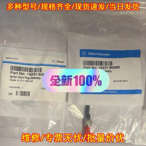 19231-60680 气相色谱FID点火线圈 安捷伦实验室配件议价维修