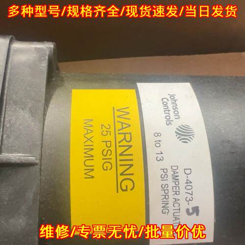 D-4073-5 弹簧式风阀执行器 约翰逊控制工控配件议价维修