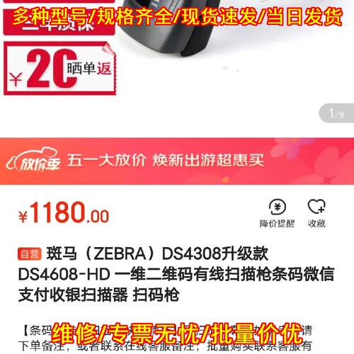 DS4608HD 斑马二维高清扫描枪 可扫屏幕有线条码扫描器议价维修