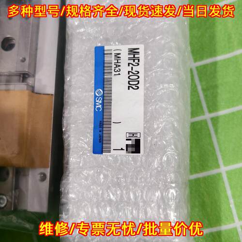 MHF2-20D2 气动手指气缸 0.1-0.7MPa 3AI-60量程议价维修