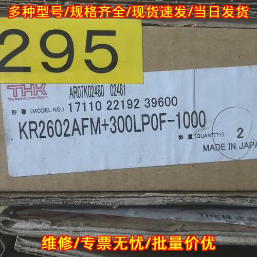 KR2602AFM+300LP0F-1000 THK直线模组 工业传动部件议价维修