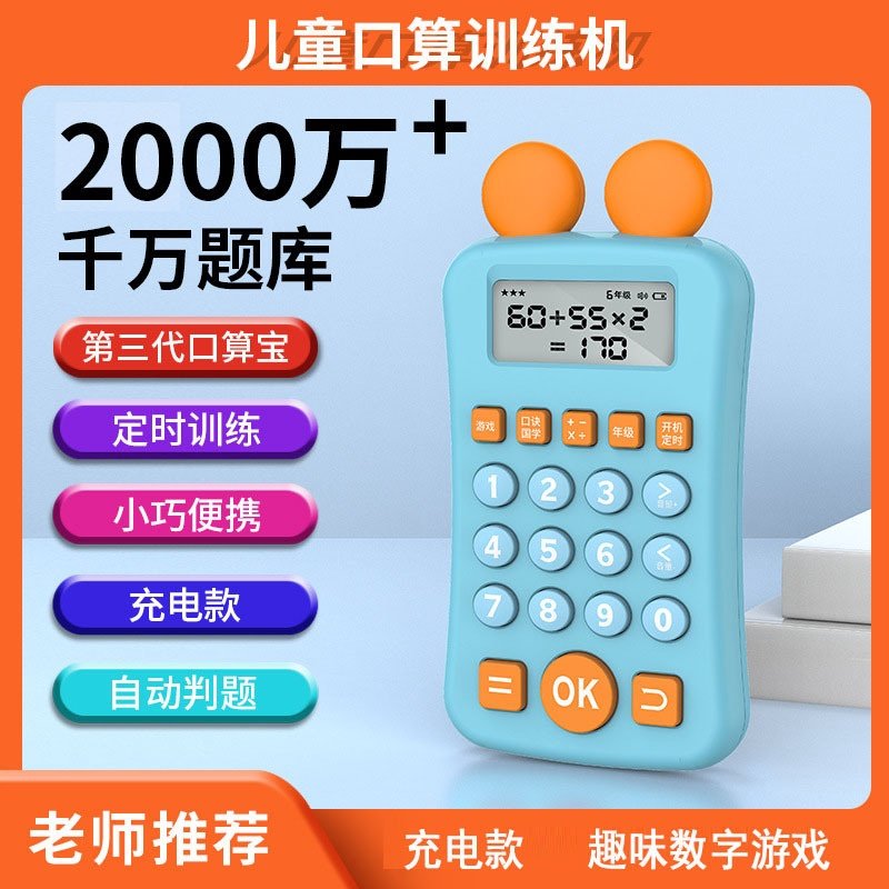 厂家直销口算宝手写板儿童智能数学口算机早教机宝宝训练器带3C,玩具/童车/益智/积木/模型,早教机/点读学习/拼音机,淘宝优惠券,粉丝福利购,淘宝优惠卷
