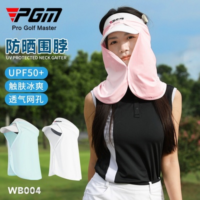 PGM 高尔夫防晒面罩女透气围脖户外冰丝脸罩护颈帽帘球童头巾