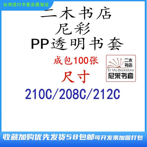 尼彩PP透明书套212C/208C/210C成包100张书皮窄本专用