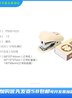 晨光 迷你订书机便携式颜色随机出货 套装订书机*1个+订书钉*1盒