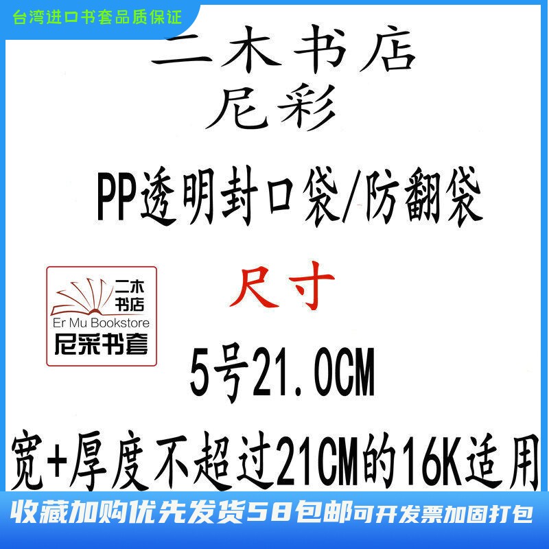 尼彩5号B5防翻袋21CM/封口袋/防尘/防潮/自粘袋10只透明