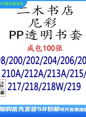 尼彩PP透明200/202/204/206/208/210/212/213/215/218/198211217