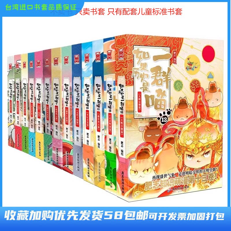 如果历史是一群喵书套书皮儿童适用文具（不是书！学生书皮纸）