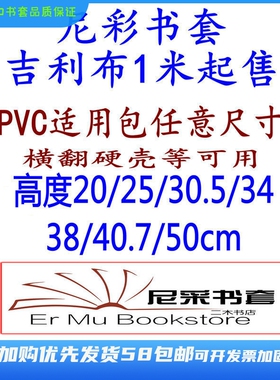 尼彩PVC磨砂透明吉利布20/25/31/34/38/40.7/50诚品非自粘不伤书