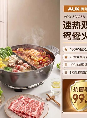 奥克斯鸳鸯电火锅家用多功能一体式不粘电热锅秒涮火锅电锅电煮锅