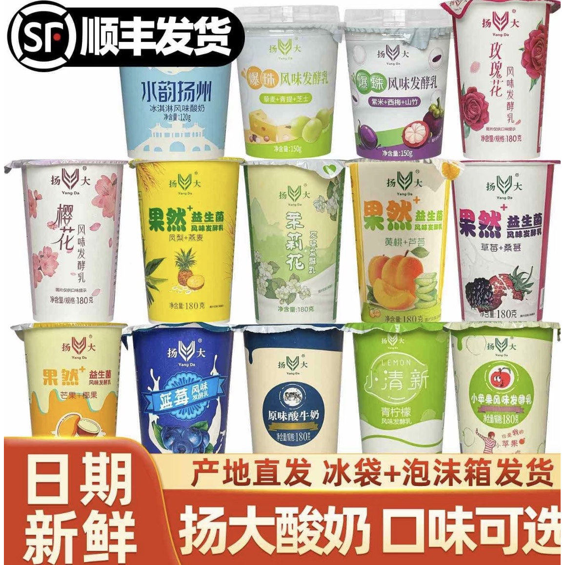 顺丰速运冷藏发货扬大酸奶茉莉花酸奶9种口味樱花味扬州大学风味