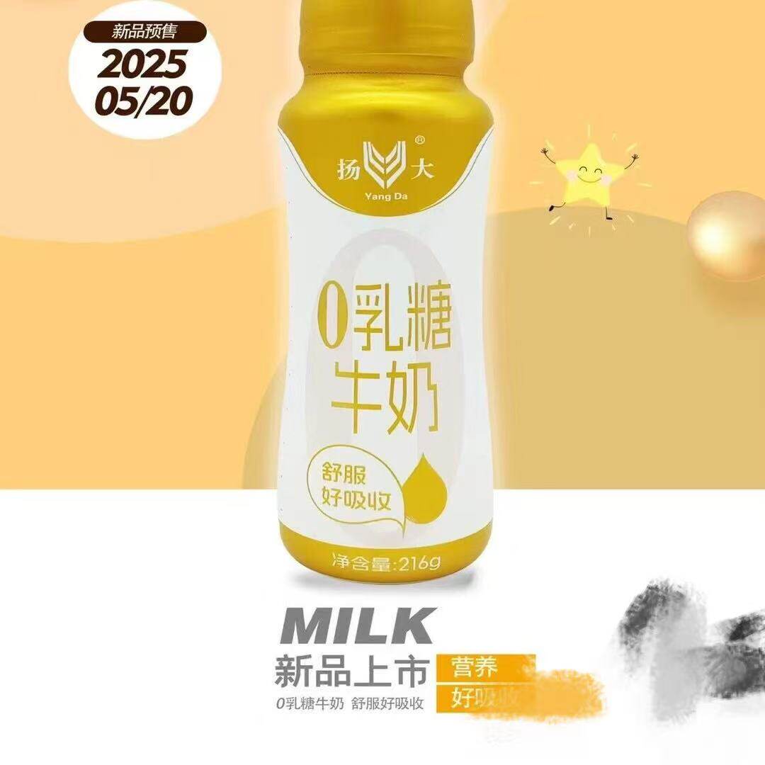 【扬大新品】0乳糖牛奶低温牛奶正品日期新鲜
