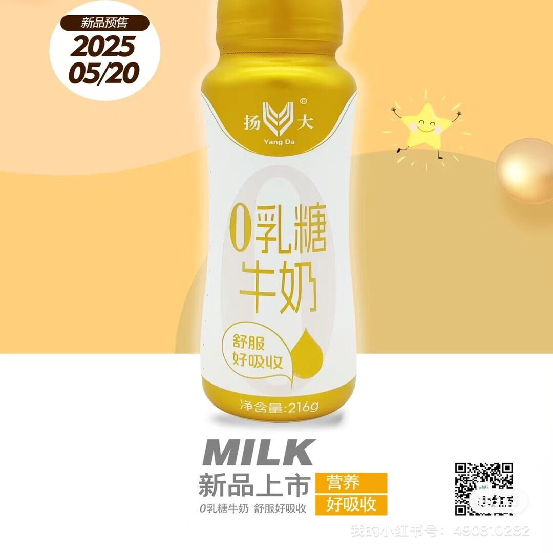 【扬大新品】0乳糖牛奶低温牛奶正品日期新鲜