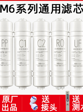 通用美的净水器M6滤芯mrc1586a/1687a/mro102c-4/207/8b/102c