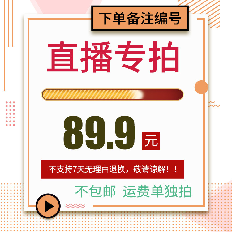 直播专场89.9元链接