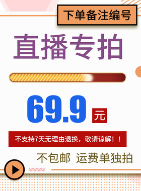 直播专场69.9元链接
