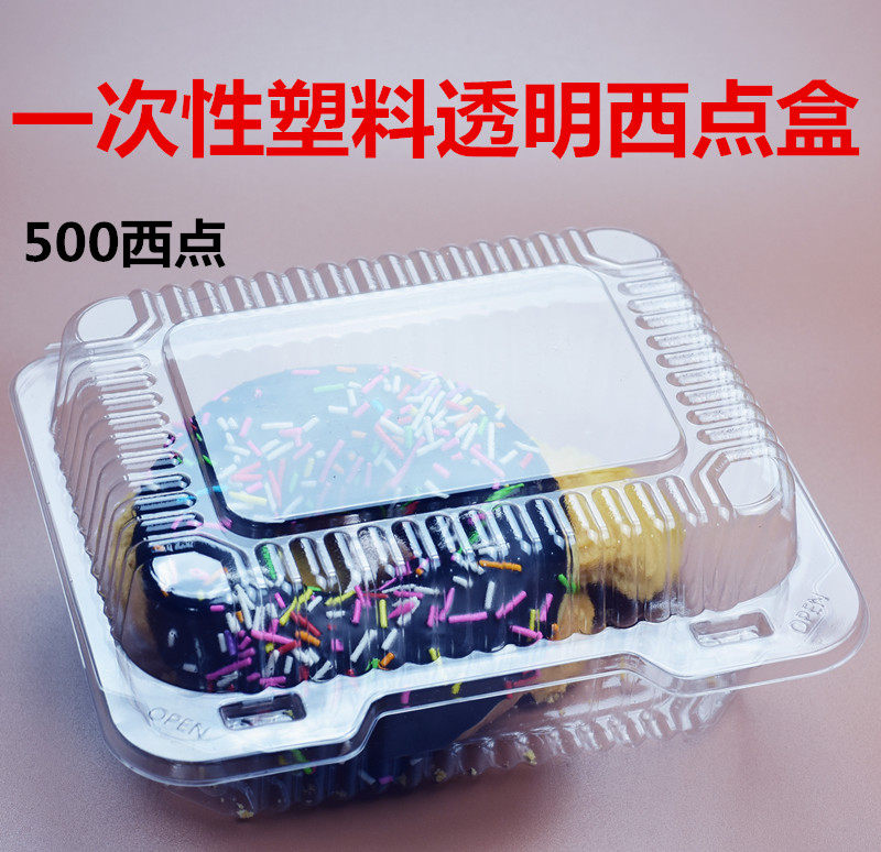 一次性塑料蛋糕饼干切块包装盒子