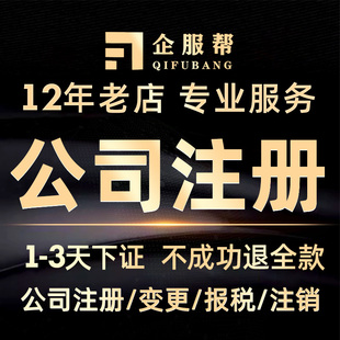北京公司注册工商营业执照电商注销一般人记账报税注册地址解异常