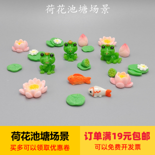 包邮 荷花荷叶莲花青蛙摆件鱼池塘场景摆件鱼缸造景装 饰公仔满19元