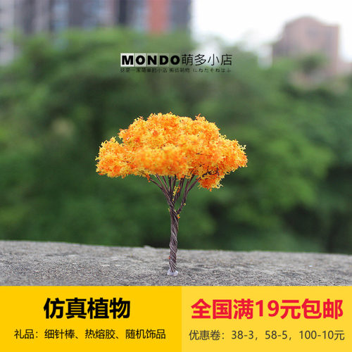 迷你枫树造型树沙盘景观树造景