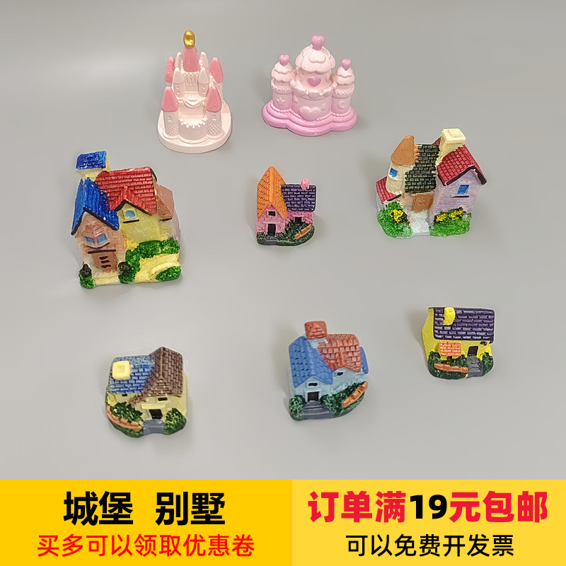 房子别墅屋舍 微景观苔藓 鱼缸造景 diy盆栽多肉摆件材料满19包邮