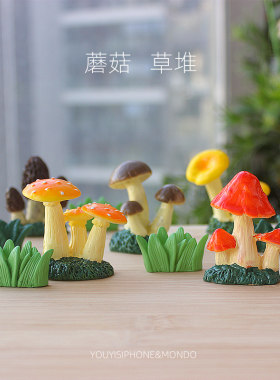 仿真蘑菇草丛小草场景摆件