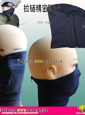 火影忍者 旗木卡卡西Hatake Kakashi COS面罩 cosplay卡卡西面巾