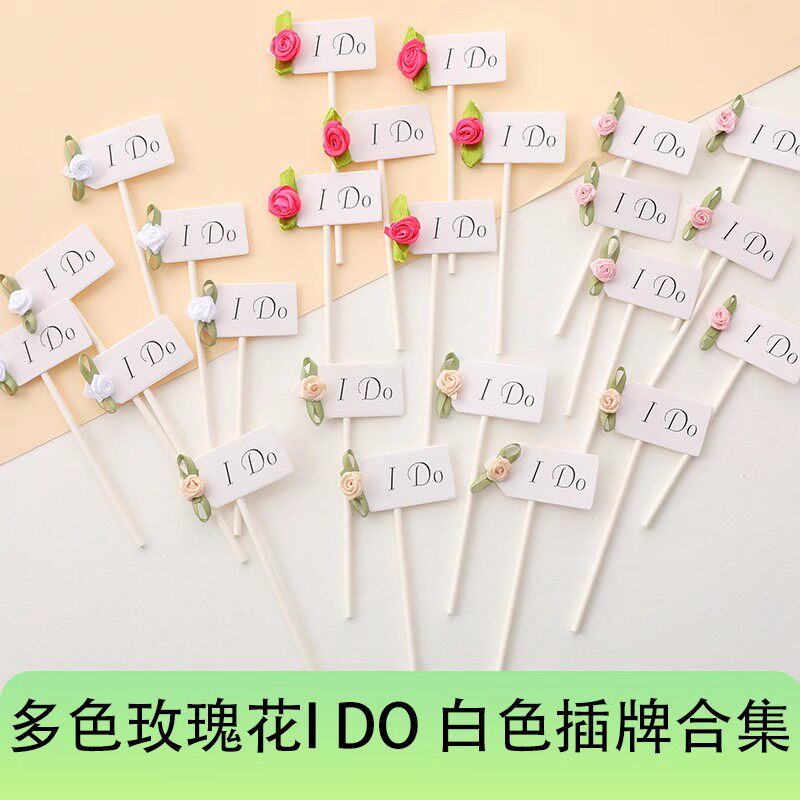 甜品台派对装饰插件情人节结婚订婚浪漫多色花朵ido小卡装饰蛋糕