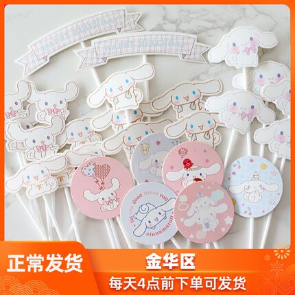 甜品台装饰布置狗狗蛋糕插牌生日派对主题装饰推推乐